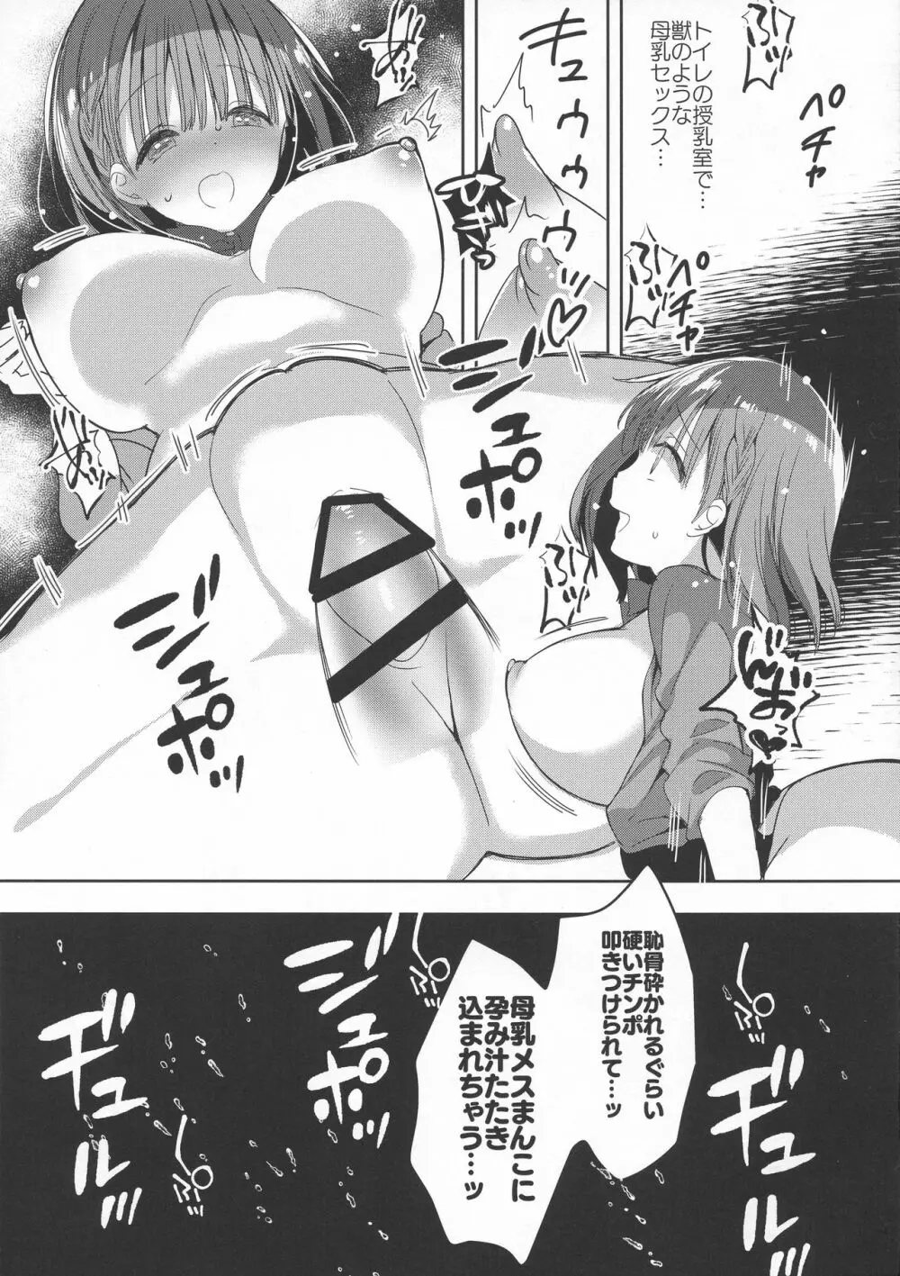 (C95) [ひつじまま (ひつじたかこ)] 母乳ちゃんは射(だ)したい。3 Page.19