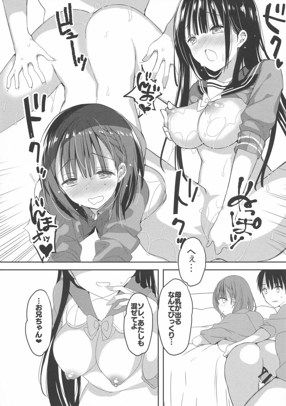 (C95) [ひつじまま (ひつじたかこ)] 母乳ちゃんは射(だ)したい。3 Page.28