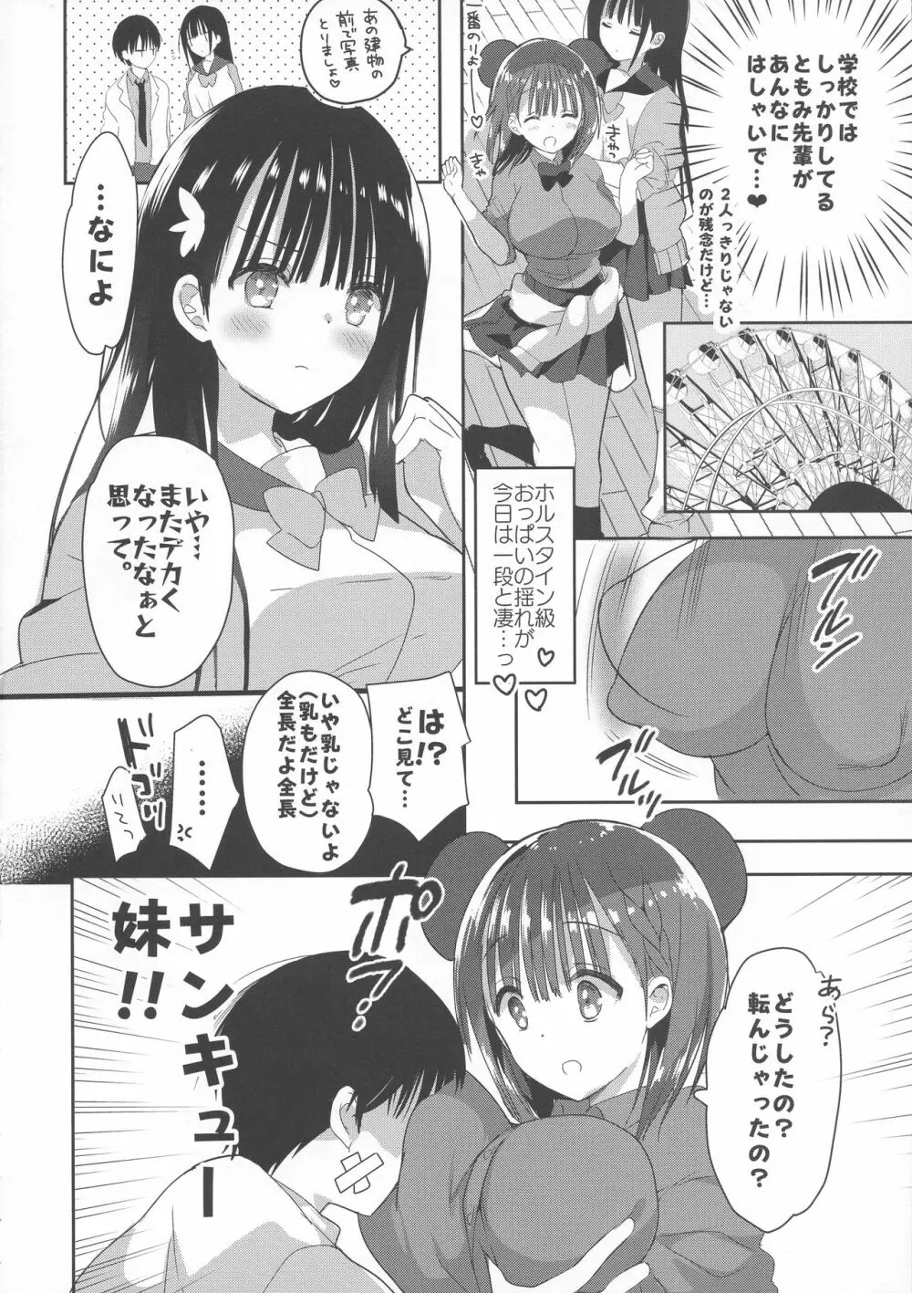 (C95) [ひつじまま (ひつじたかこ)] 母乳ちゃんは射(だ)したい。3 Page.6