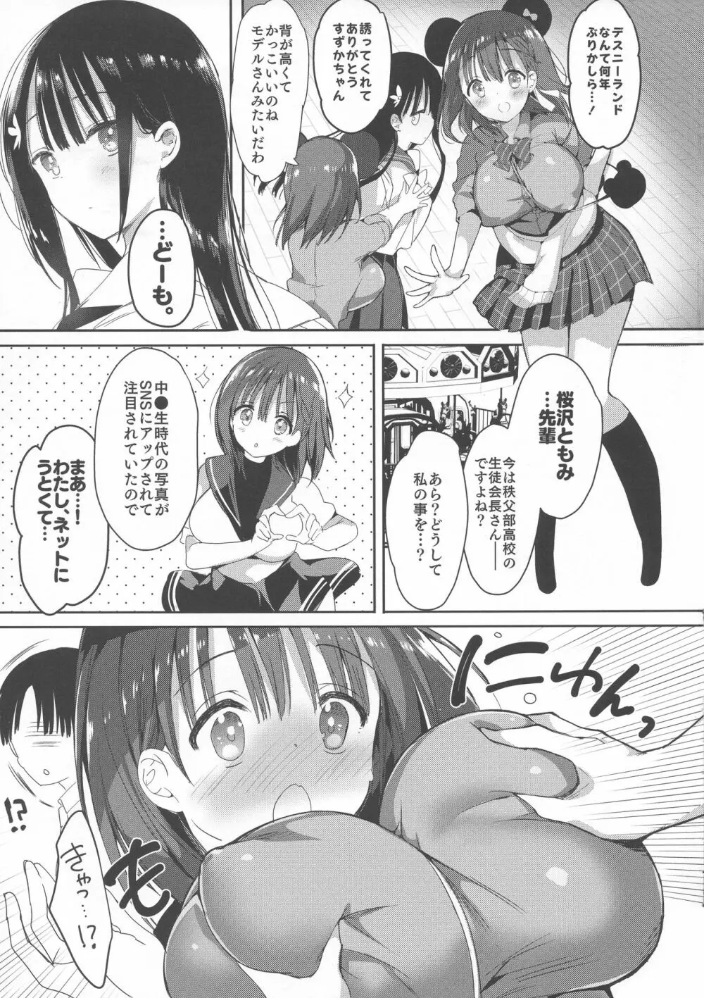 (C95) [ひつじまま (ひつじたかこ)] 母乳ちゃんは射(だ)したい。3 Page.7