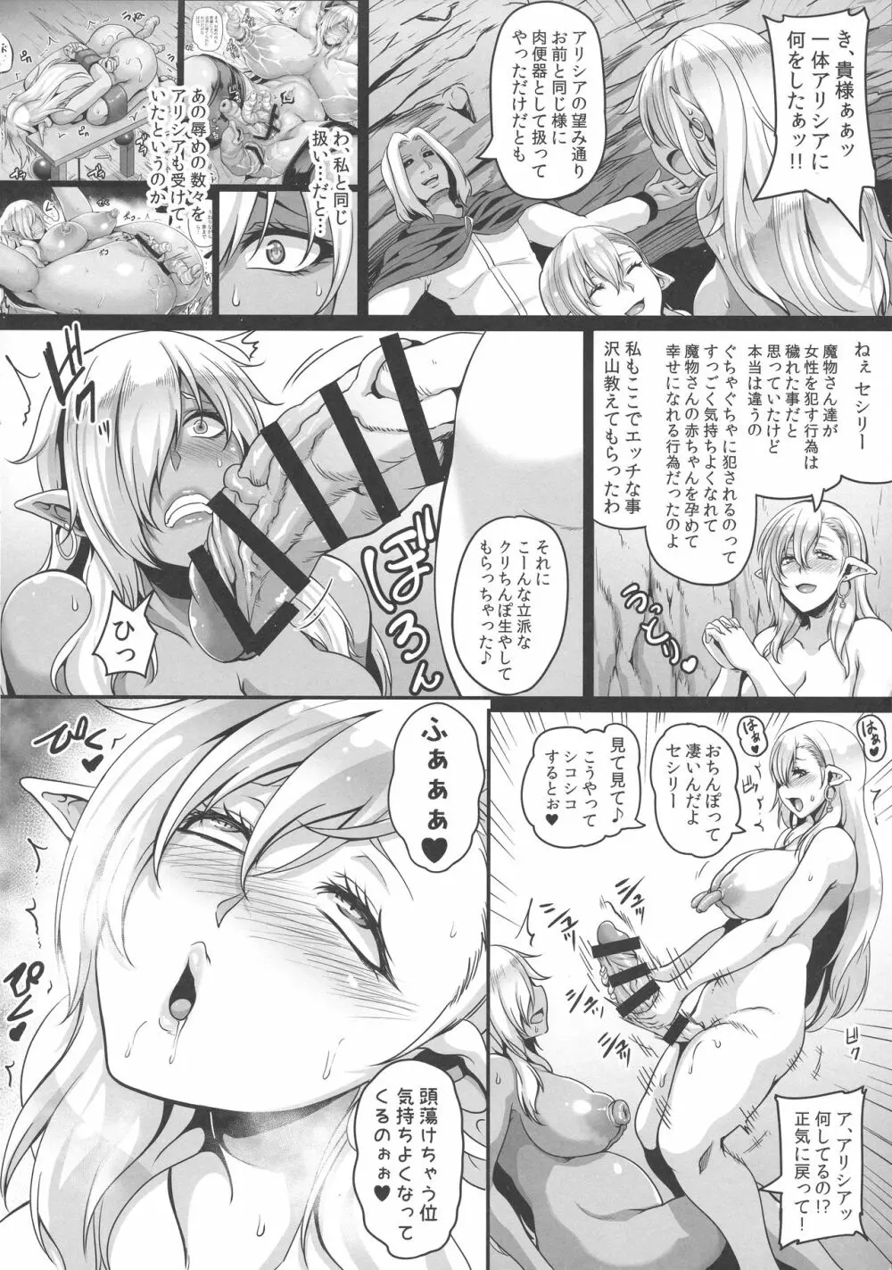 闇堕ち隷囚エルフ Page.5