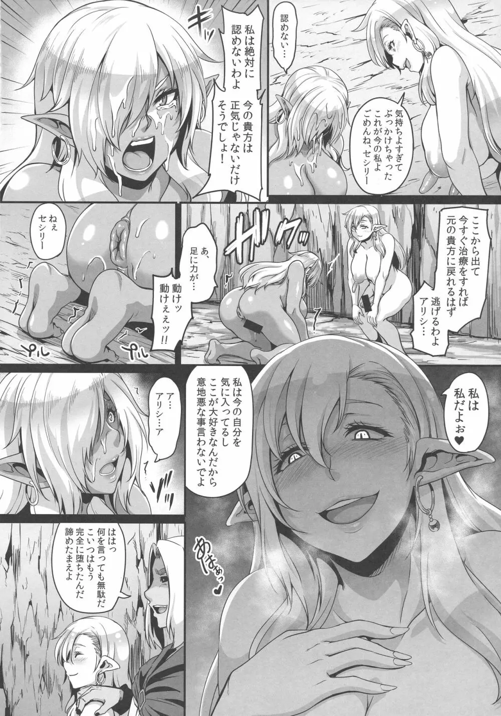 闇堕ち隷囚エルフ Page.7