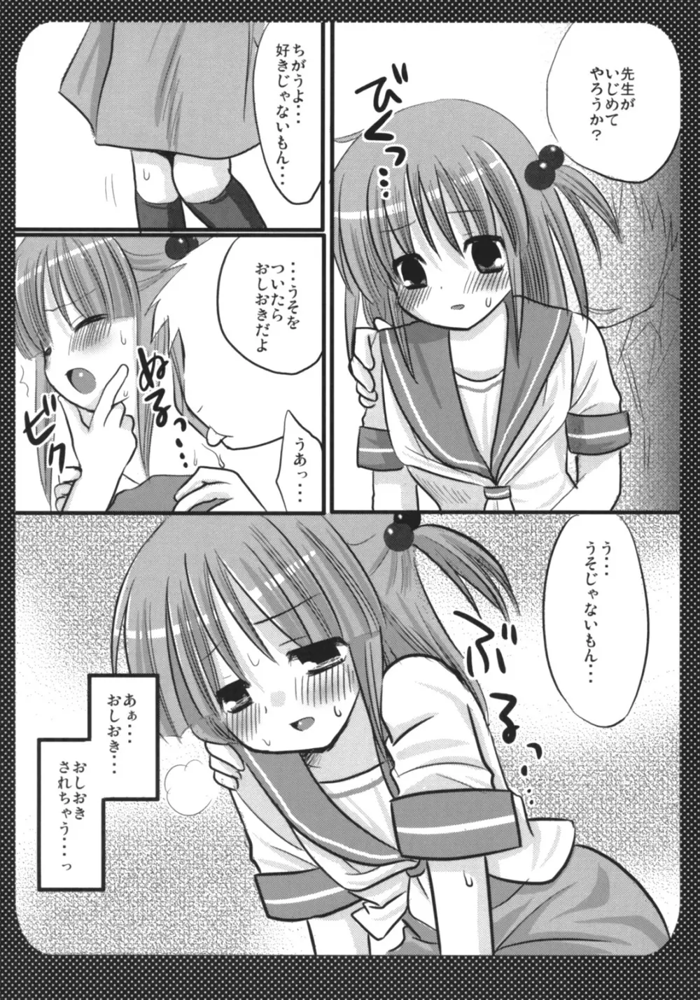 まるごといいんちょさん Page.4