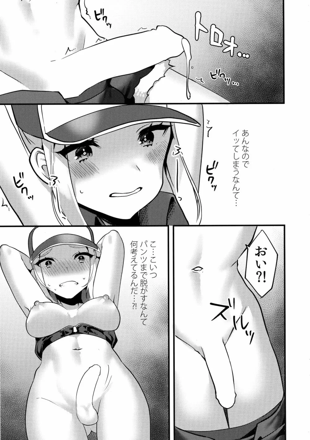 シーメールテリー陵辱 Page.15