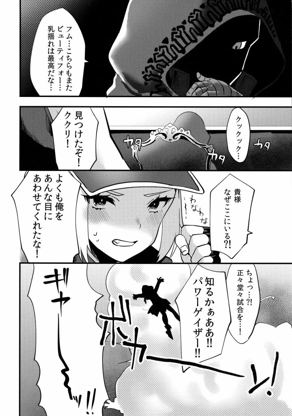 シーメールテリー陵辱 Page.26