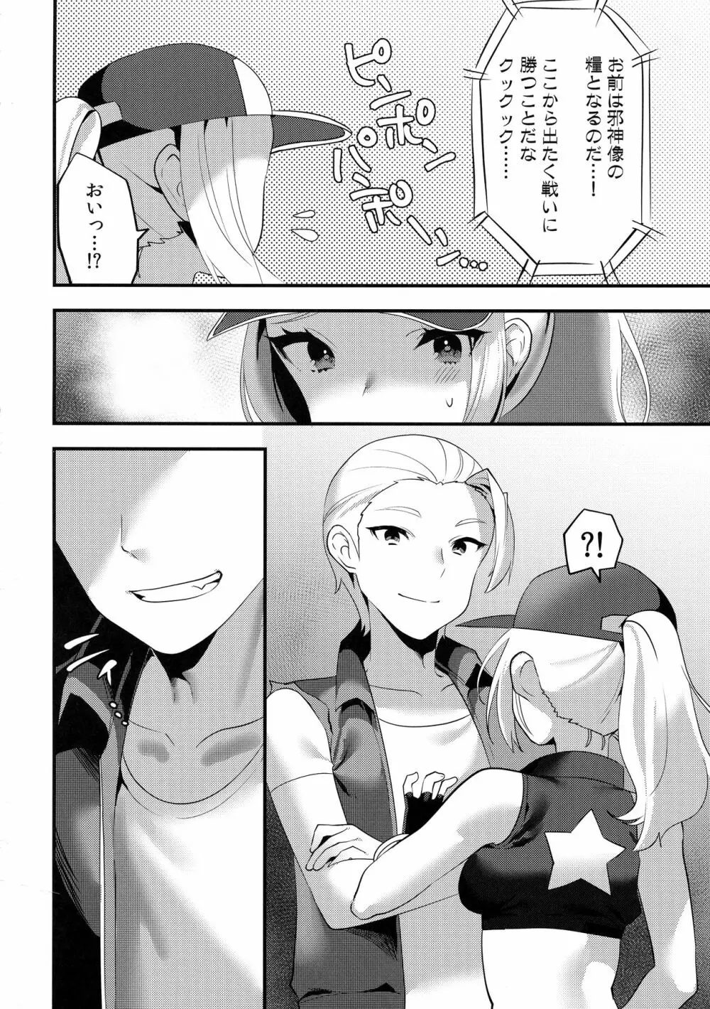 シーメールテリー陵辱 Page.6