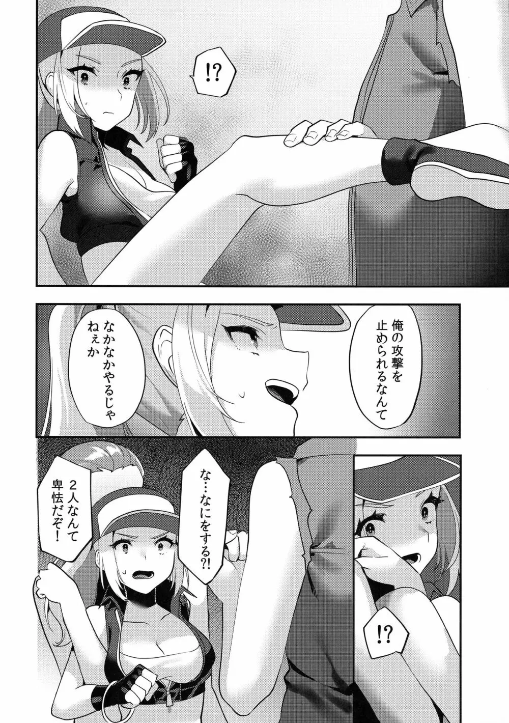 シーメールテリー陵辱 Page.8