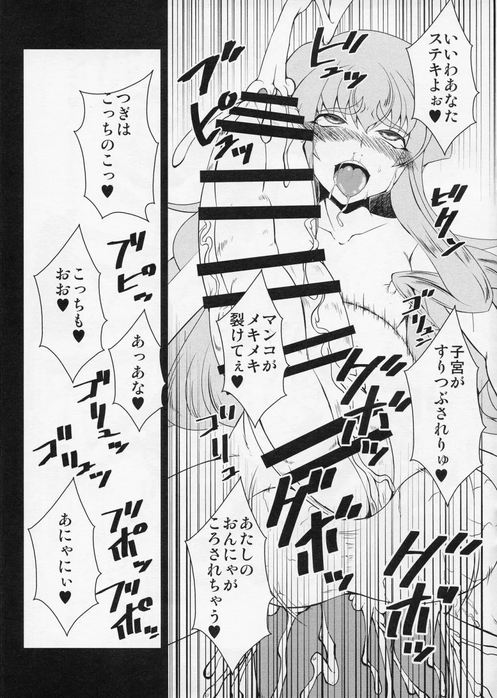 ぷちMAGIC MUSHROOM Page.7