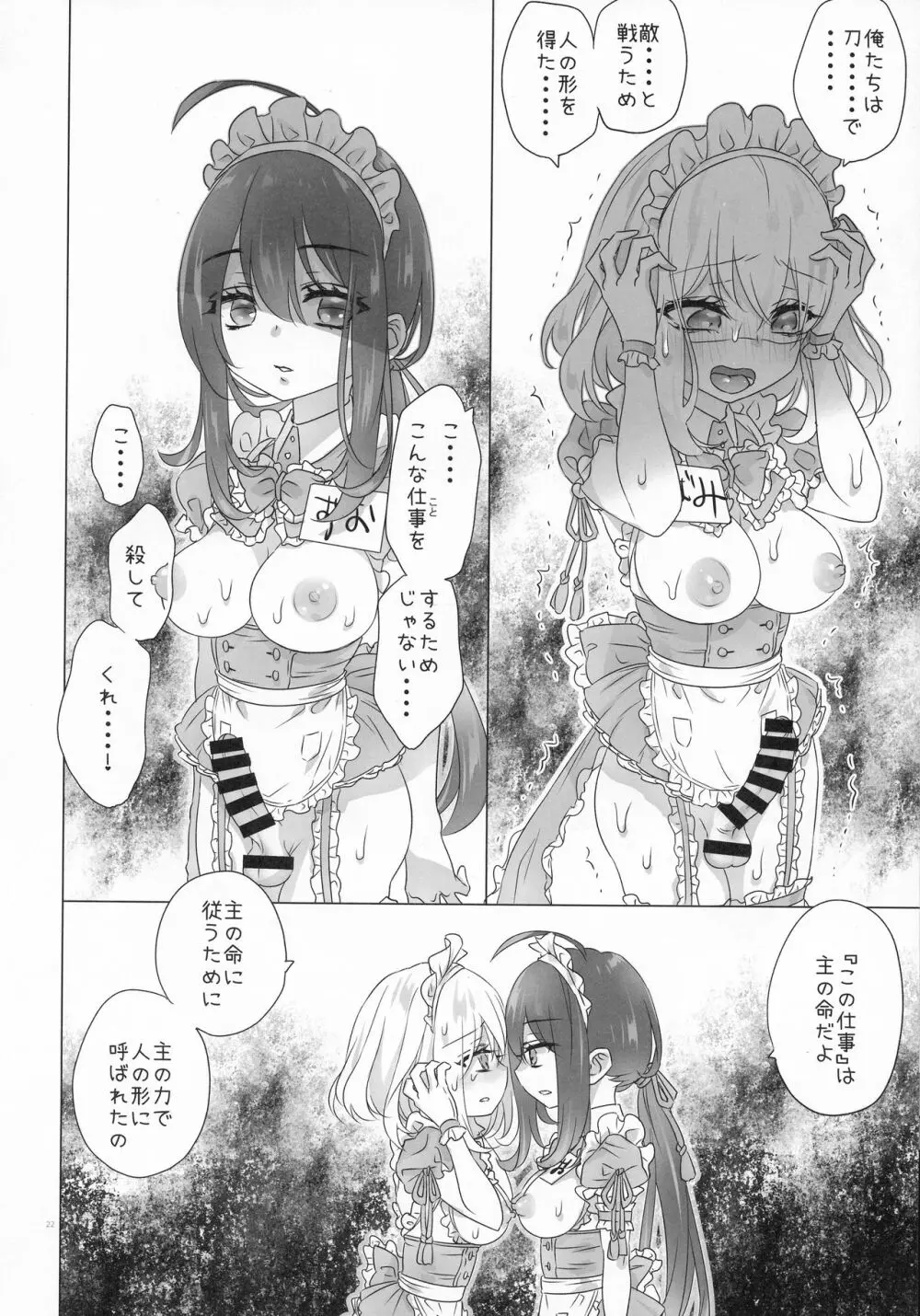 ふた◯りメイドさんの◯っちなお店 Page.22