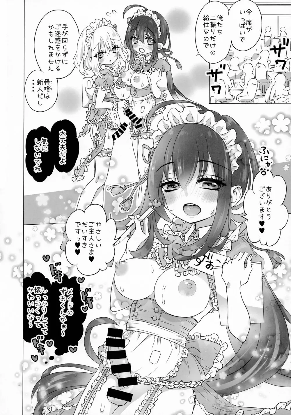 ふた◯りメイドさんの◯っちなお店 Page.6