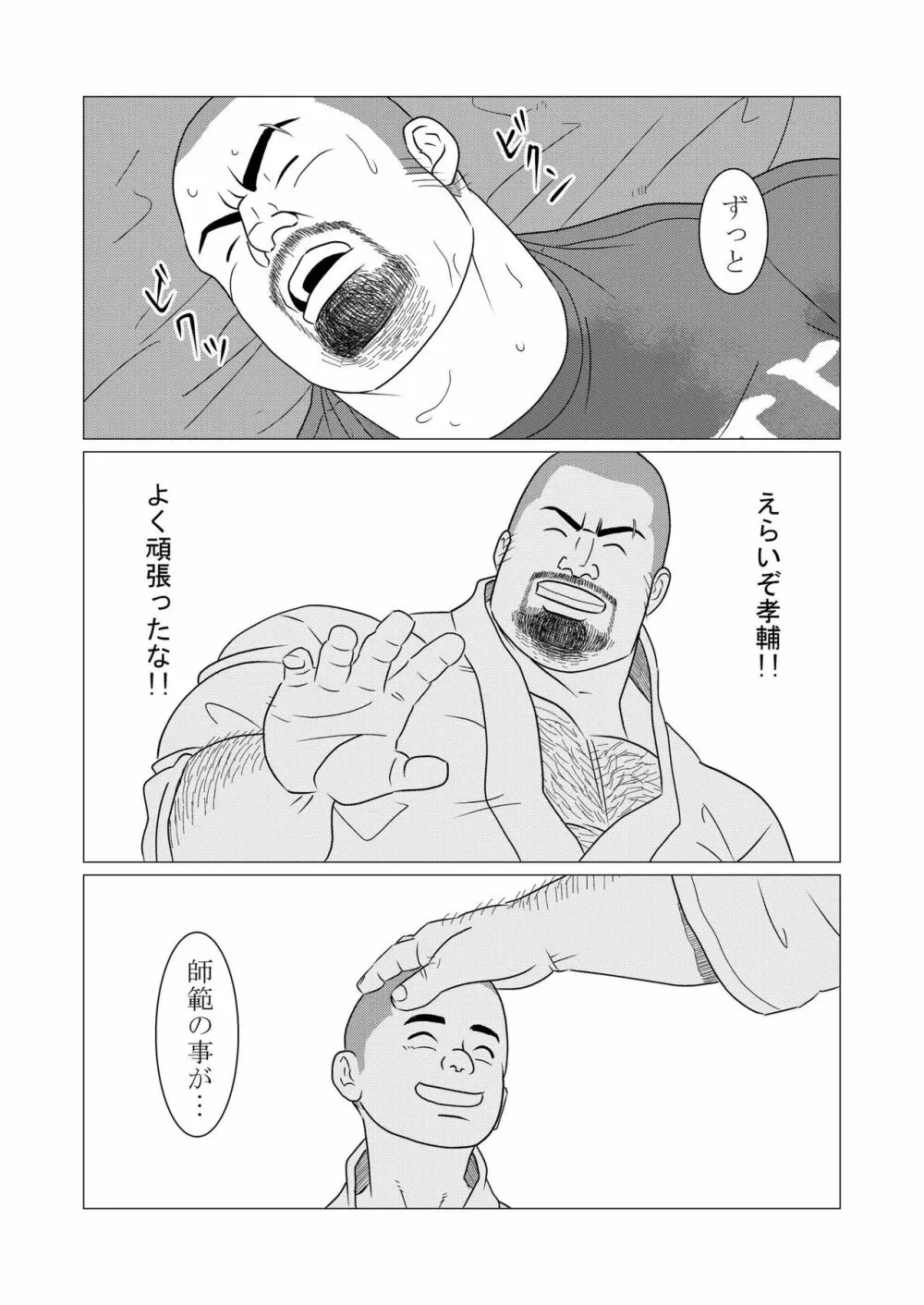 憧憬 Page.16