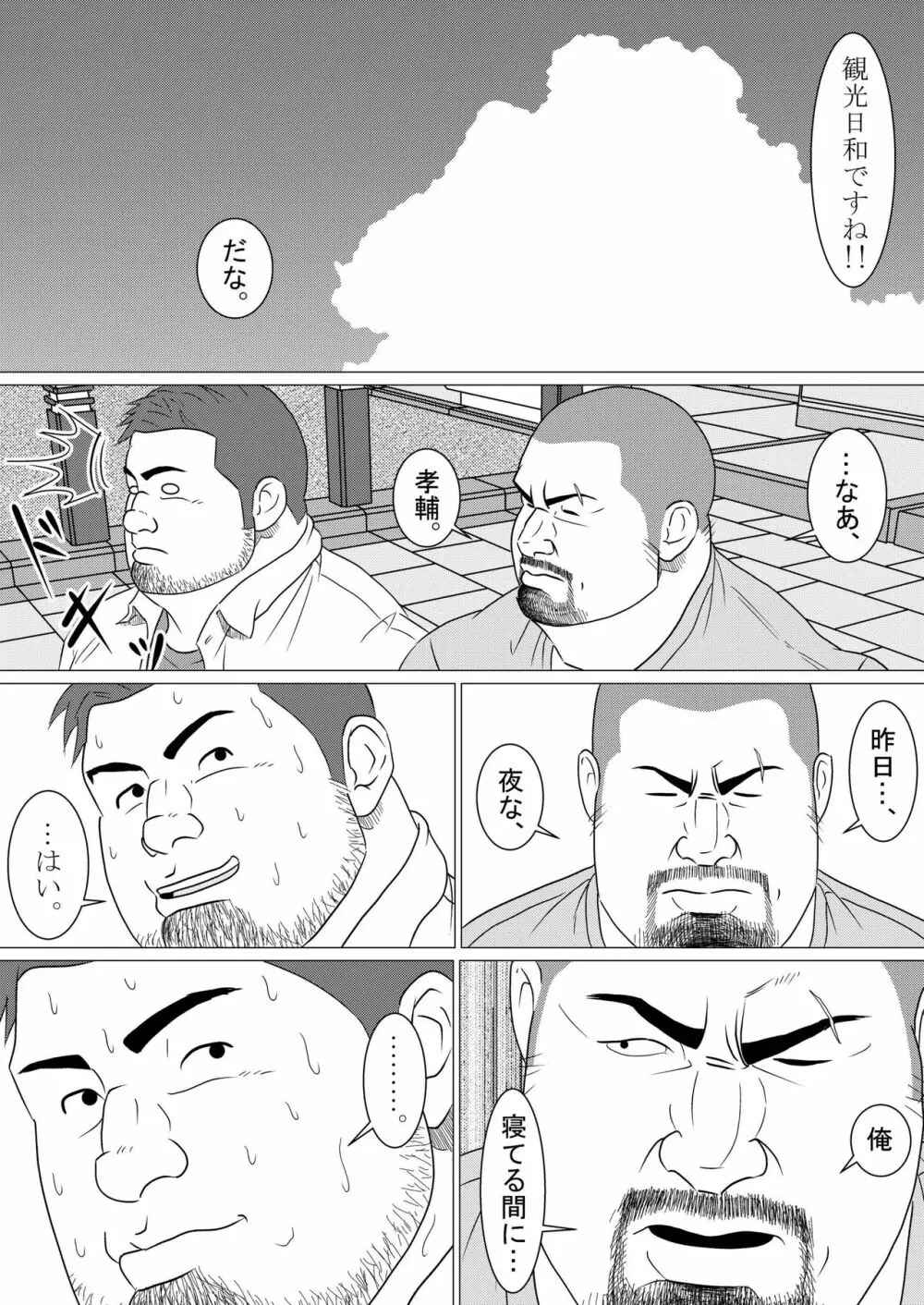 憧憬 Page.21