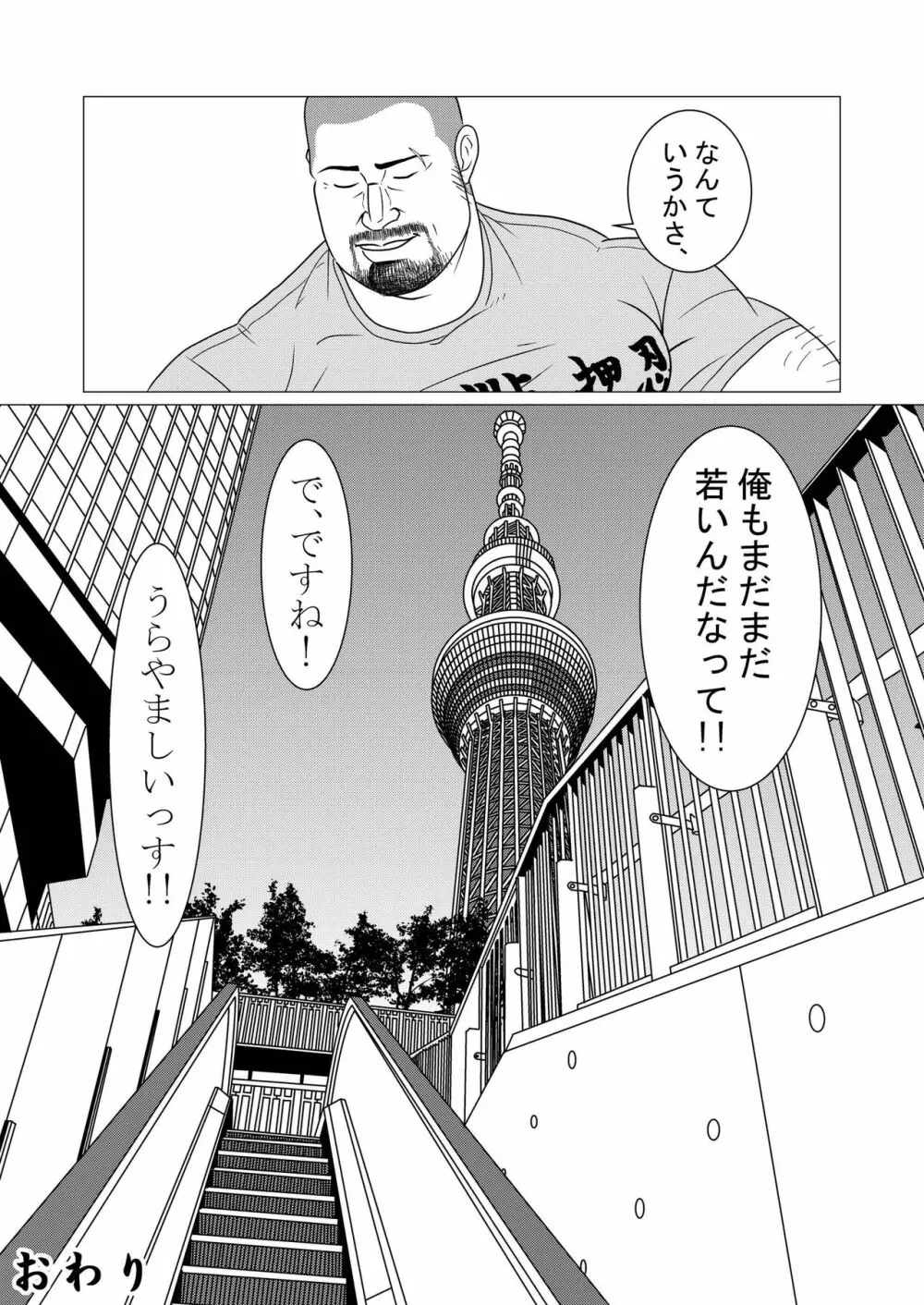 憧憬 Page.23