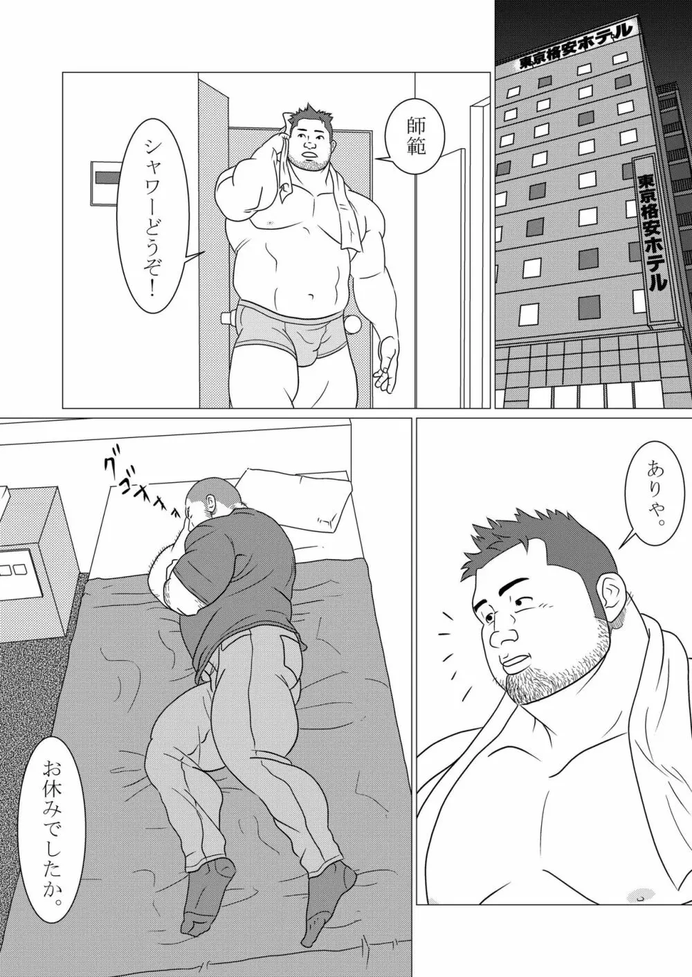 憧憬 Page.6