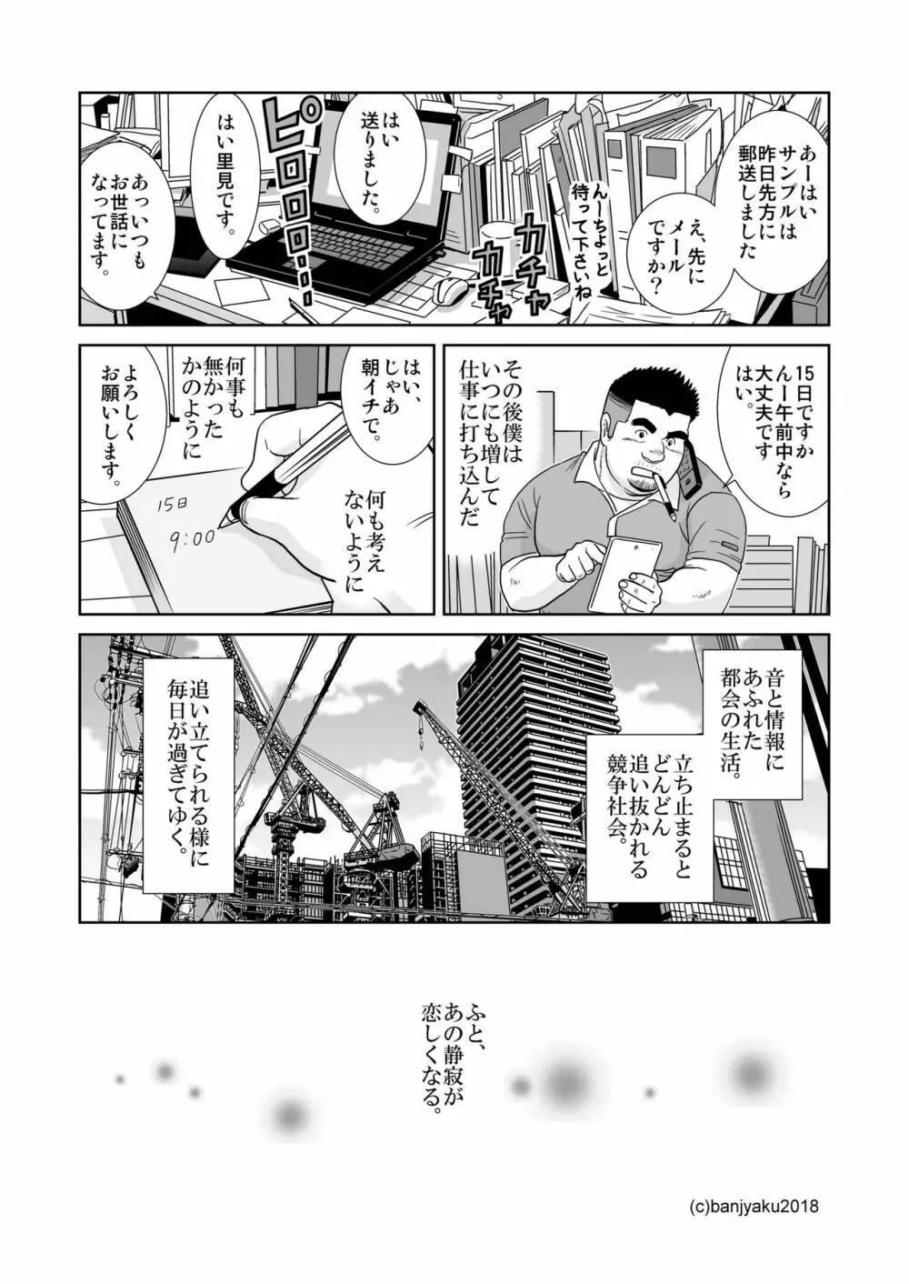 静寂の人 Page.22