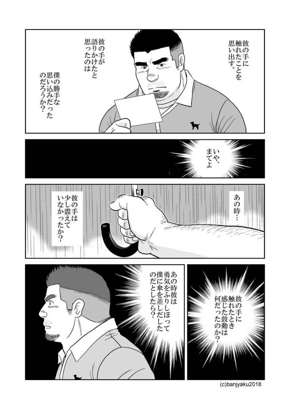 静寂の人 Page.23