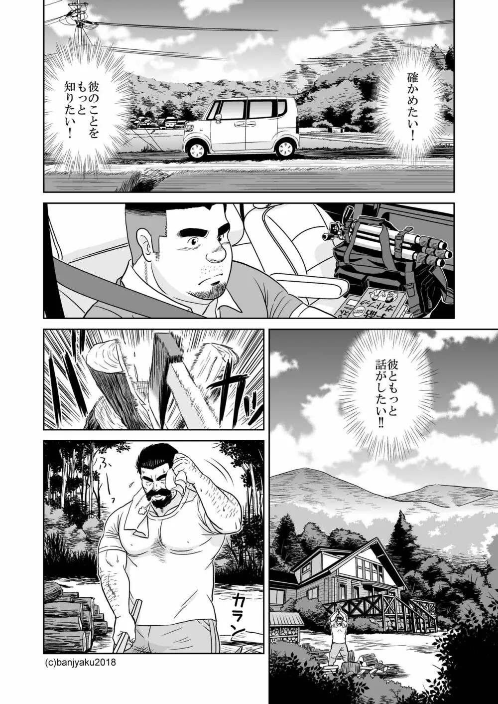 静寂の人 Page.24