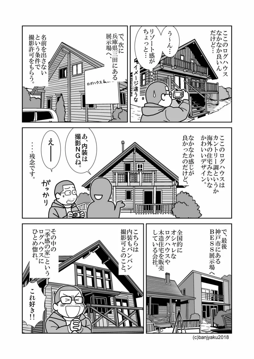 静寂の人 Page.30