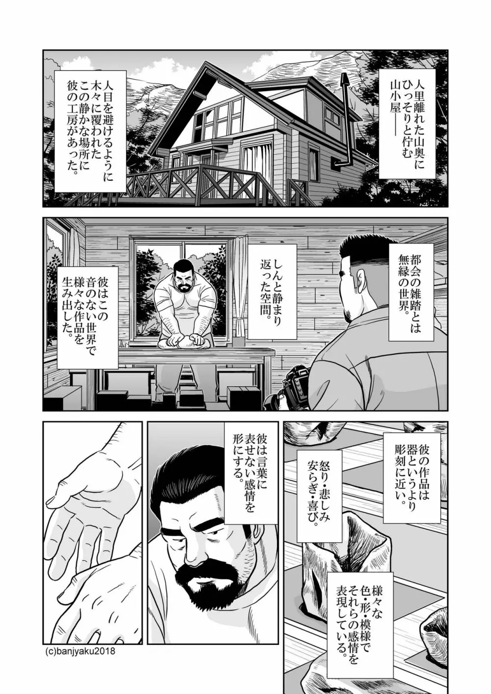 静寂の人 Page.5