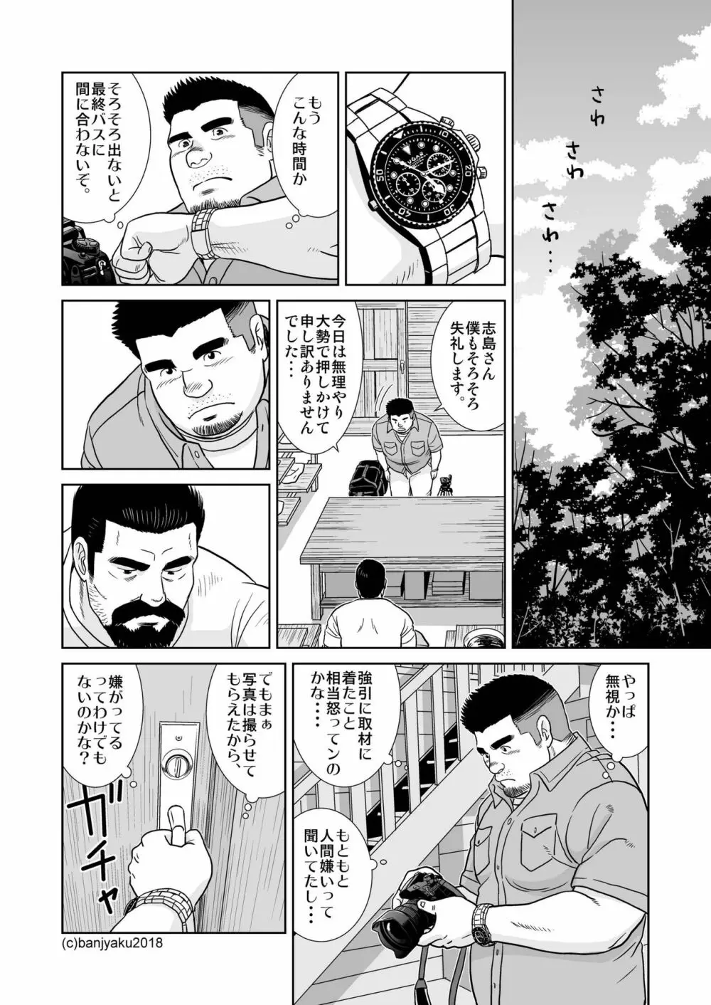 静寂の人 Page.8