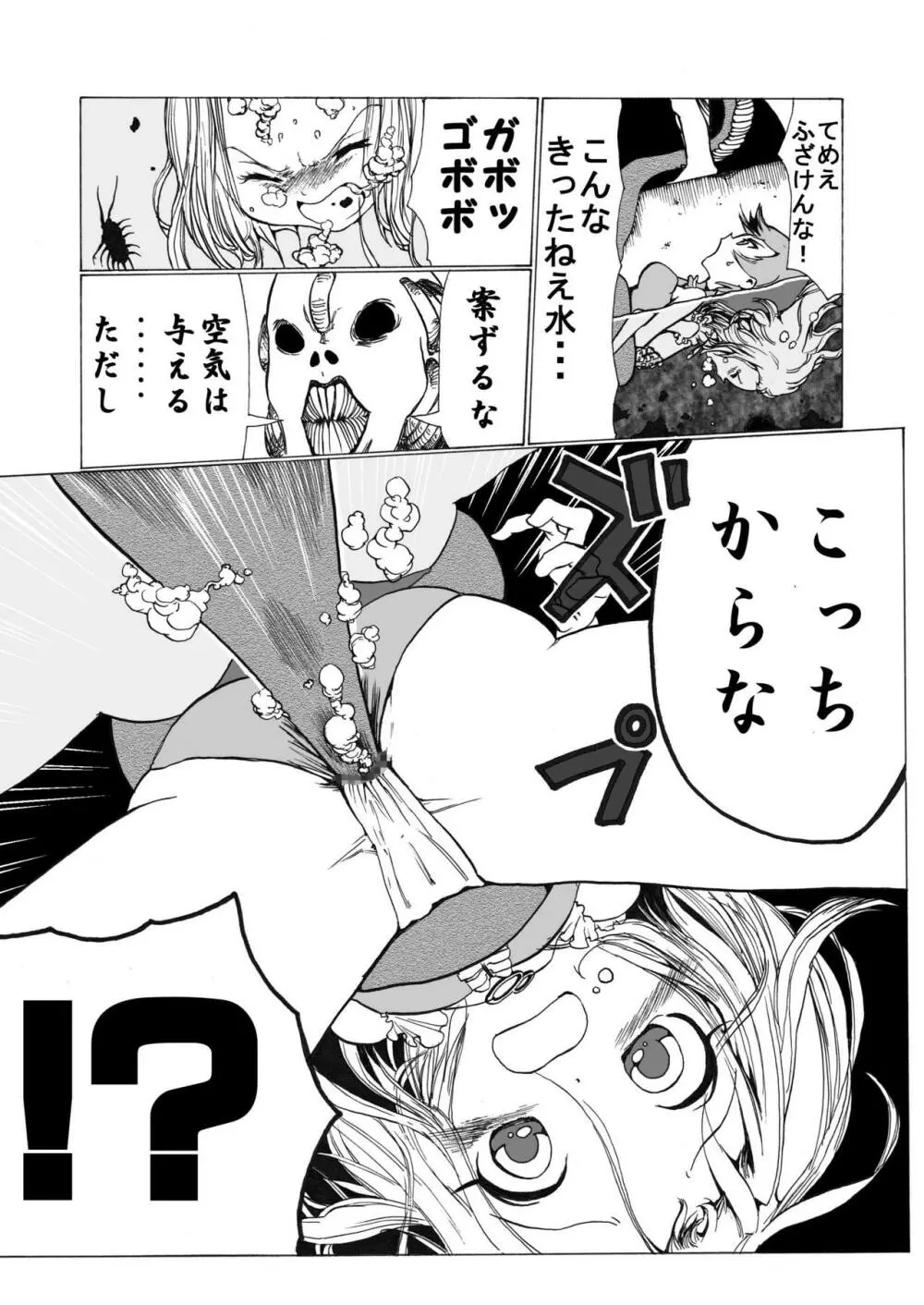 魔法少女 下水道に散る Page.11