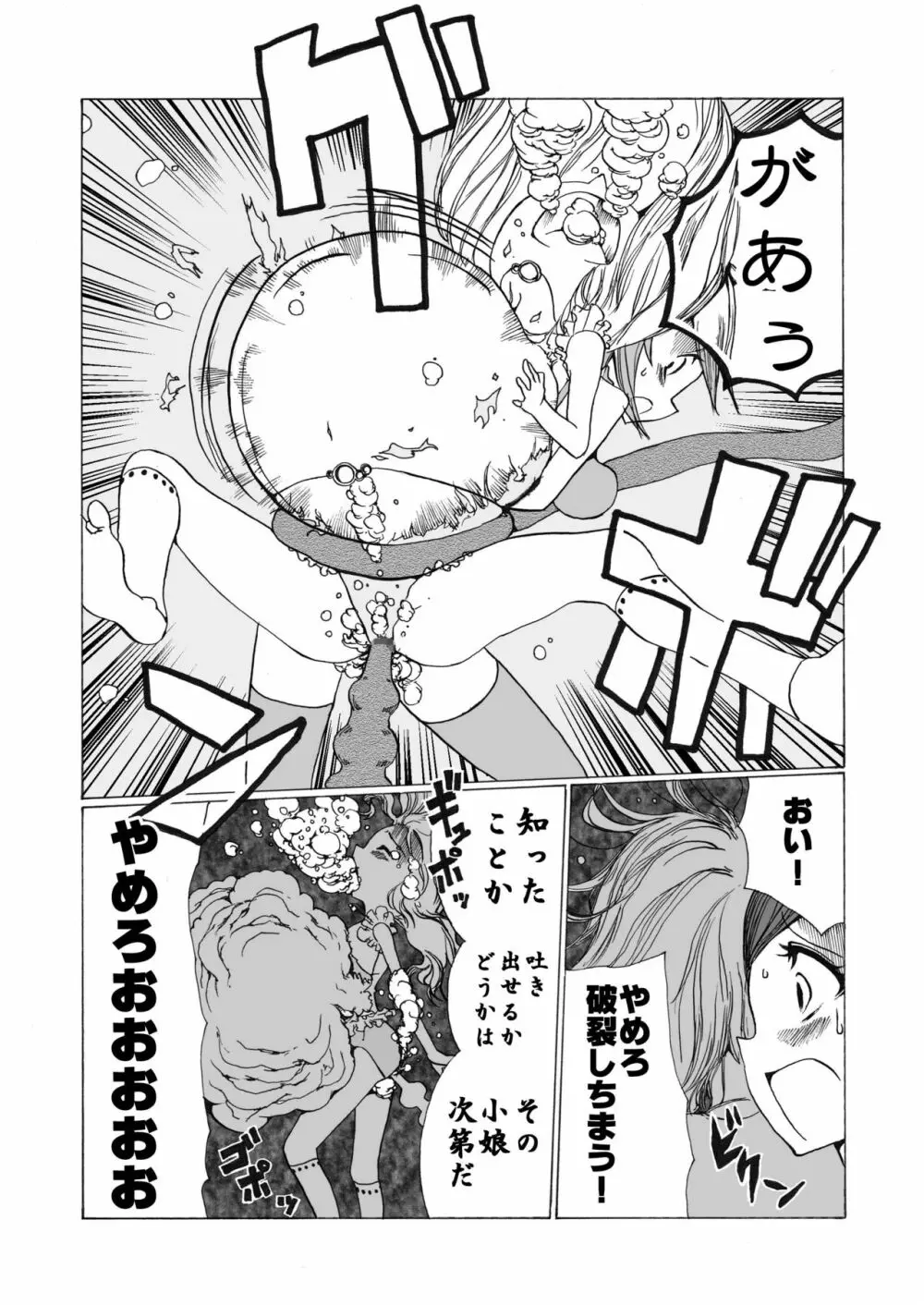 魔法少女 下水道に散る Page.12