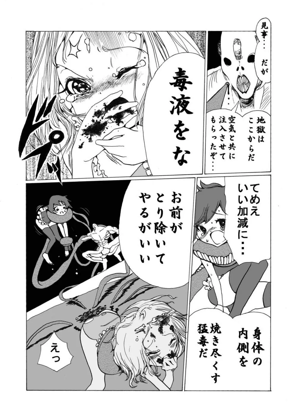 魔法少女 下水道に散る Page.14