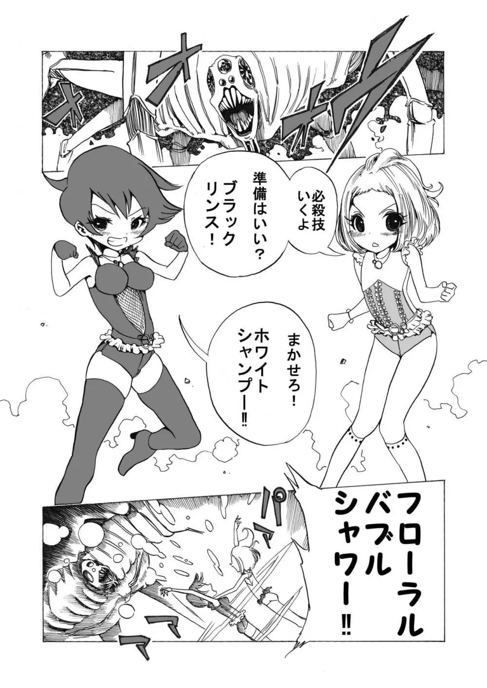 魔法少女 下水道に散る Page.2