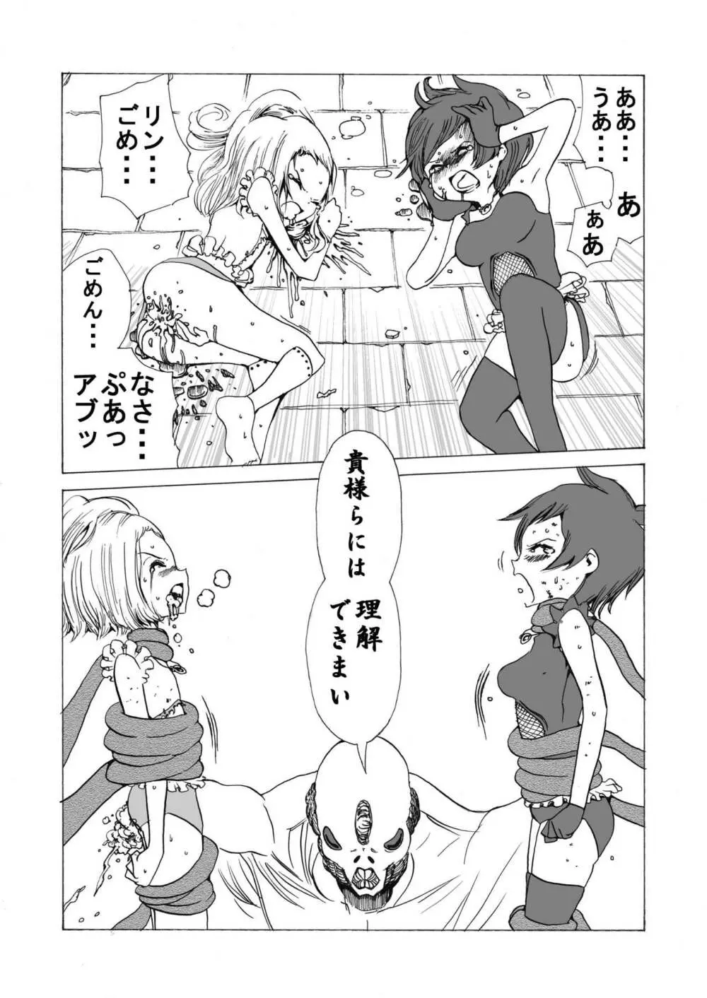 魔法少女 下水道に散る Page.22