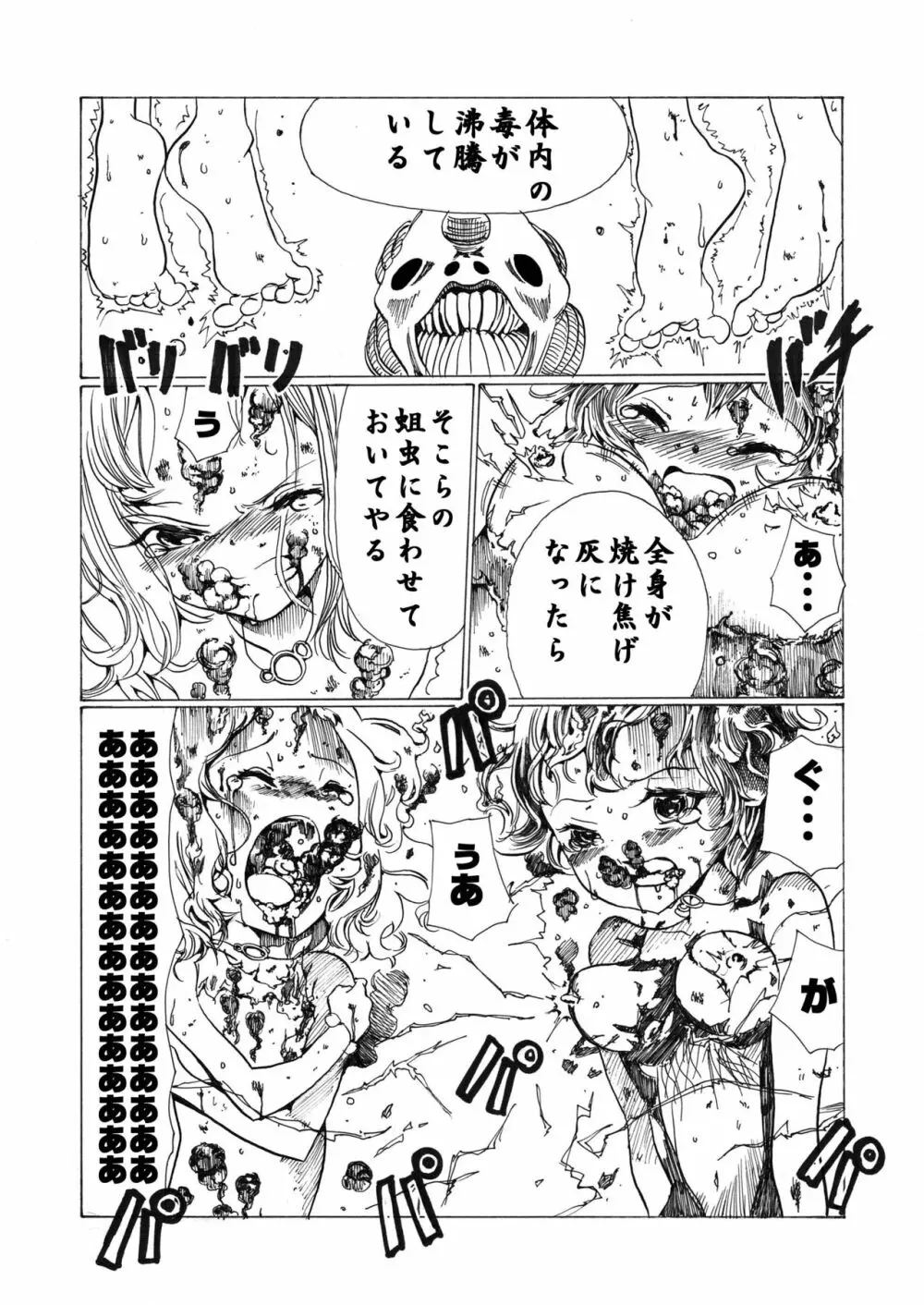 魔法少女 下水道に散る Page.26