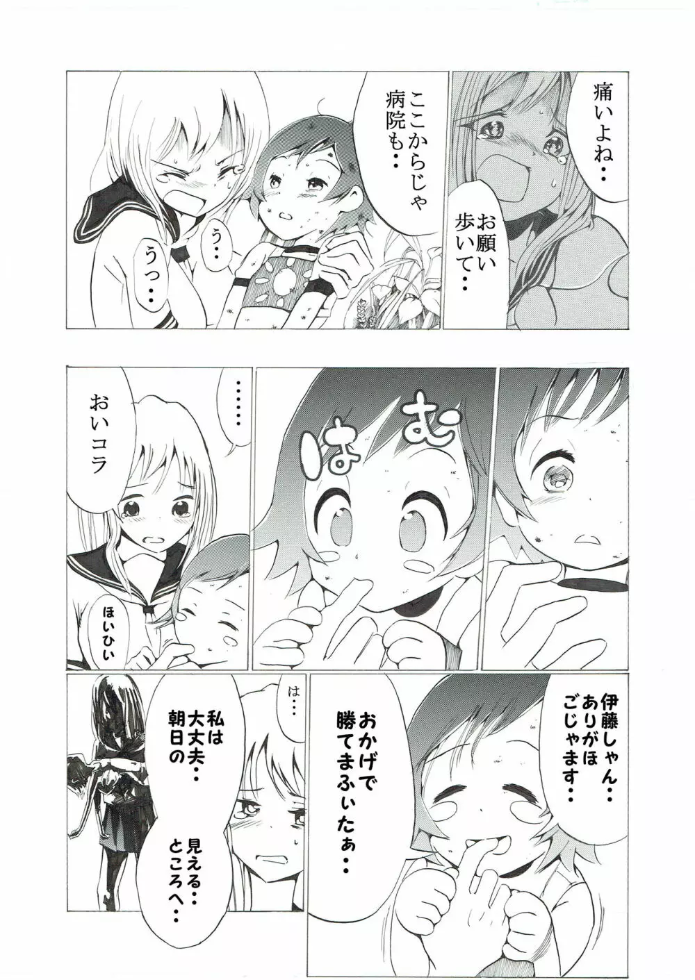 ブルマ少女の股間潰れ Page.25