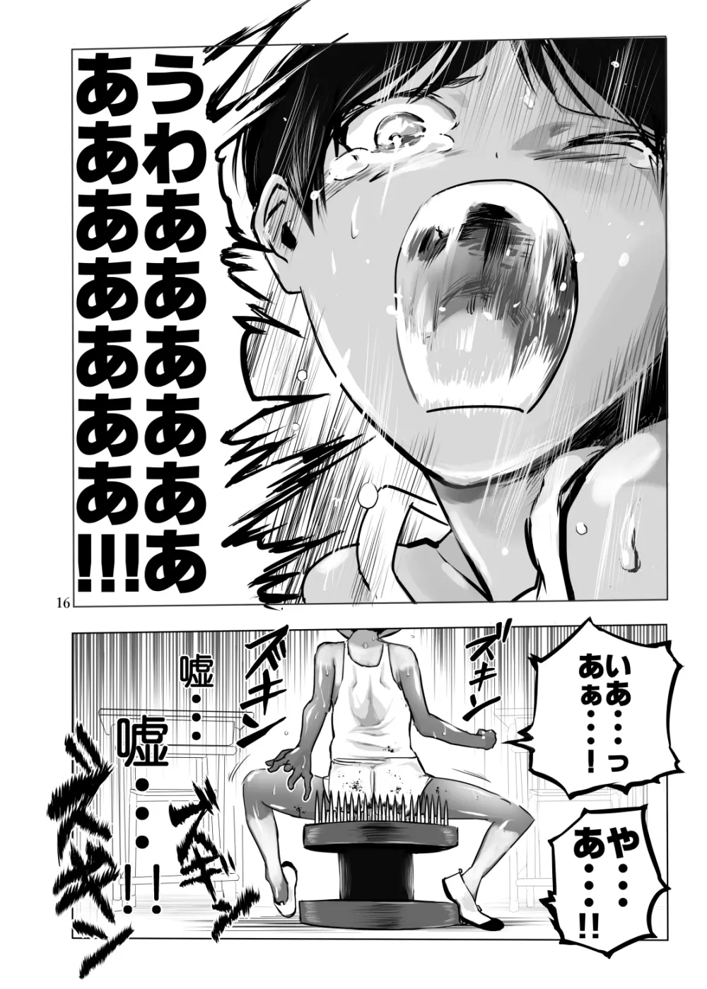 絶対絶命少年 Page.17