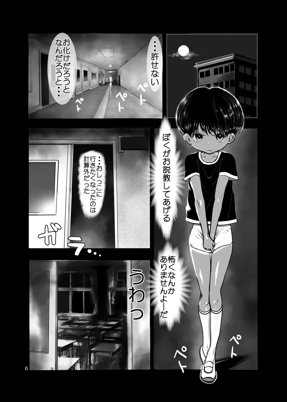 絶対絶命少年 Page.7