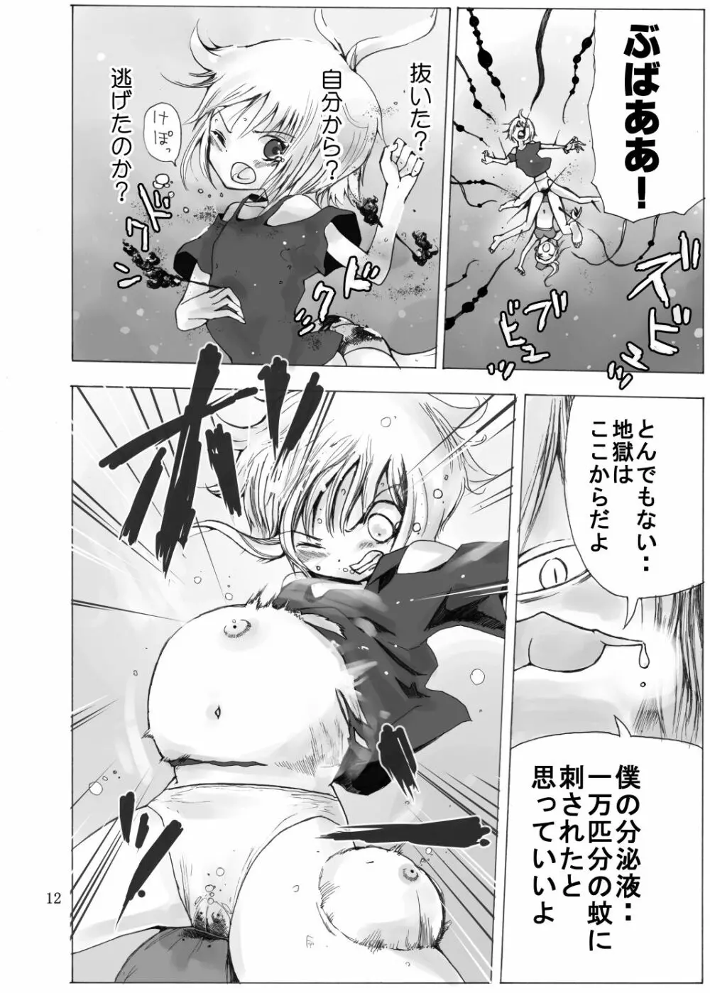 戦う少女たちが仲良く串刺し漫画 Page.13