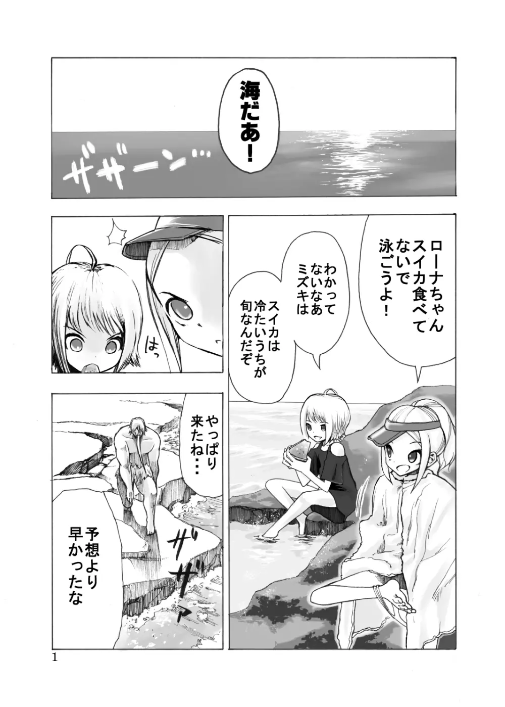 戦う少女たちが仲良く串刺し漫画 Page.2