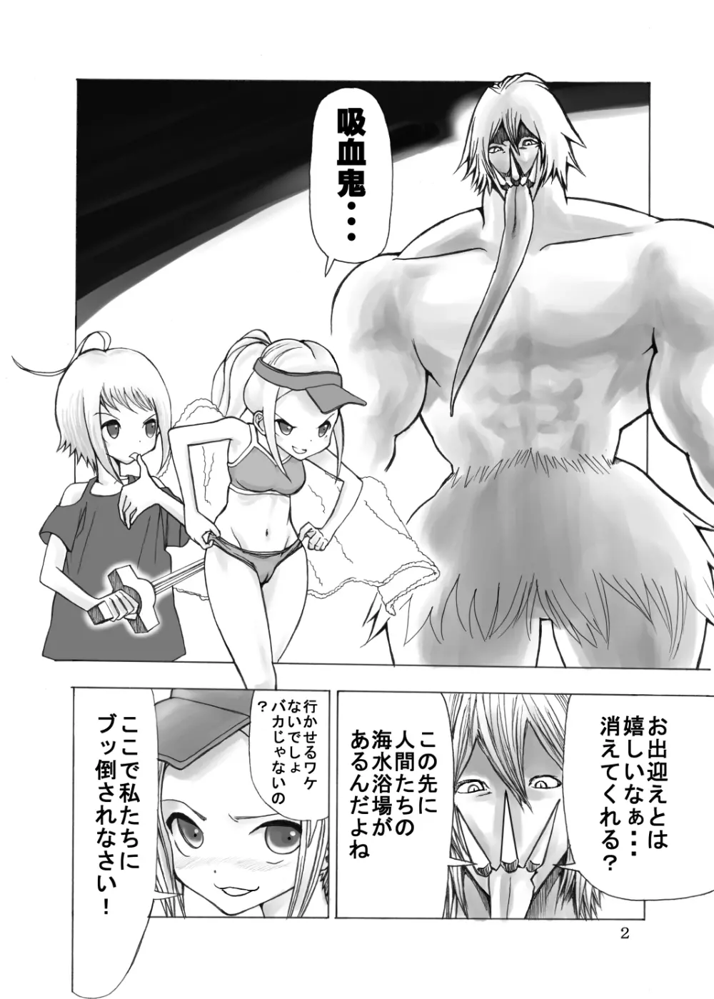 戦う少女たちが仲良く串刺し漫画 Page.3