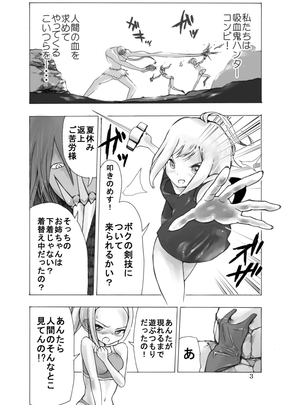 戦う少女たちが仲良く串刺し漫画 Page.4