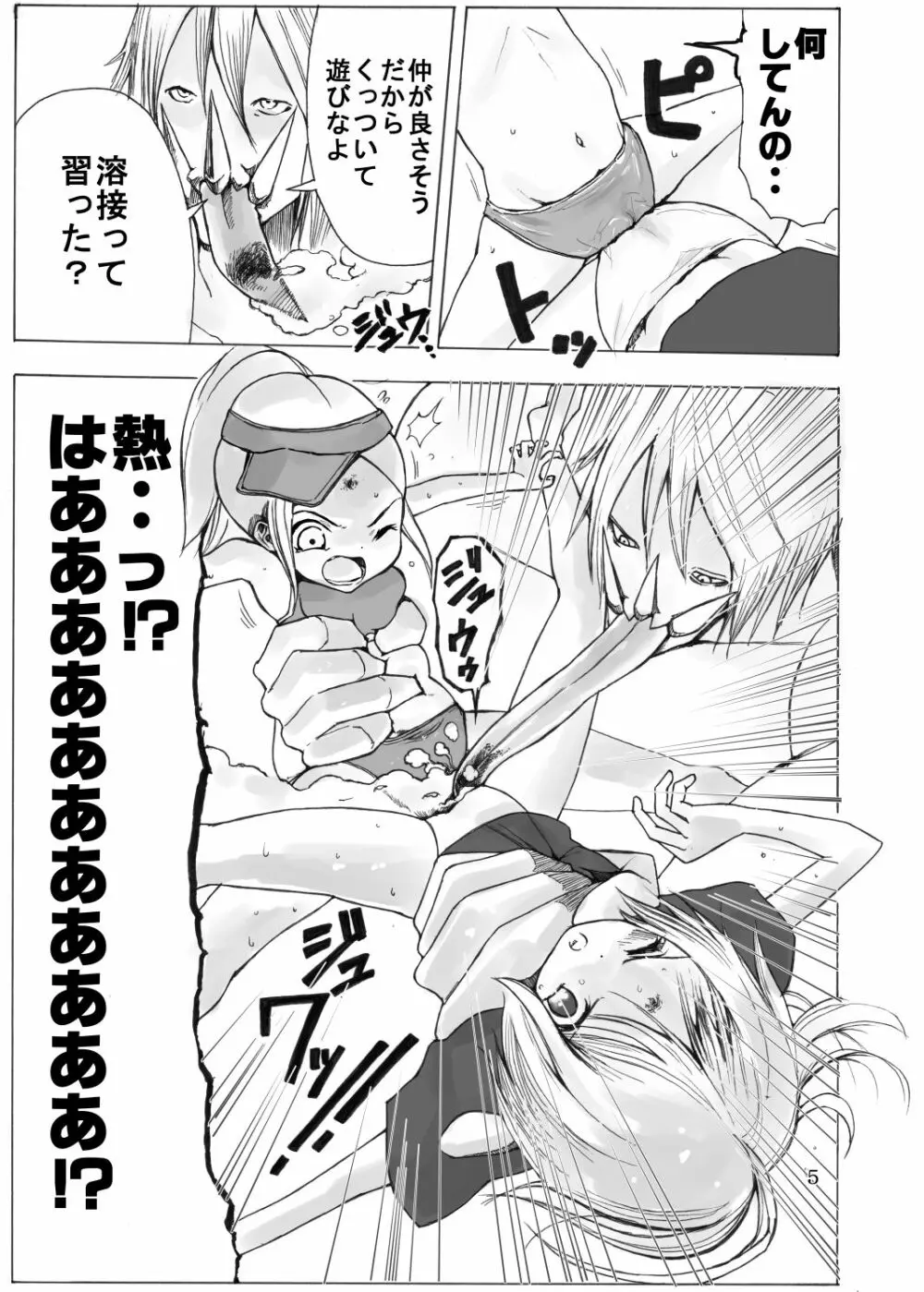 戦う少女たちが仲良く串刺し漫画 Page.6