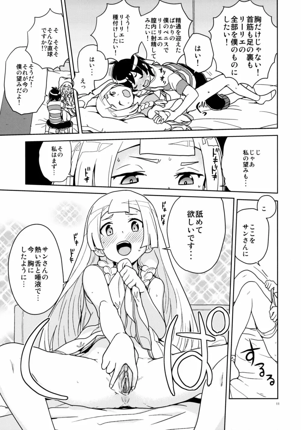 リーリエとサンの催眠大作戦 Page.11