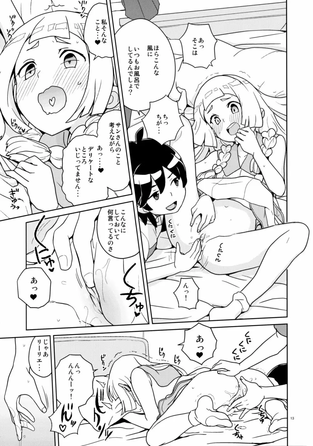 リーリエとサンの催眠大作戦 Page.13