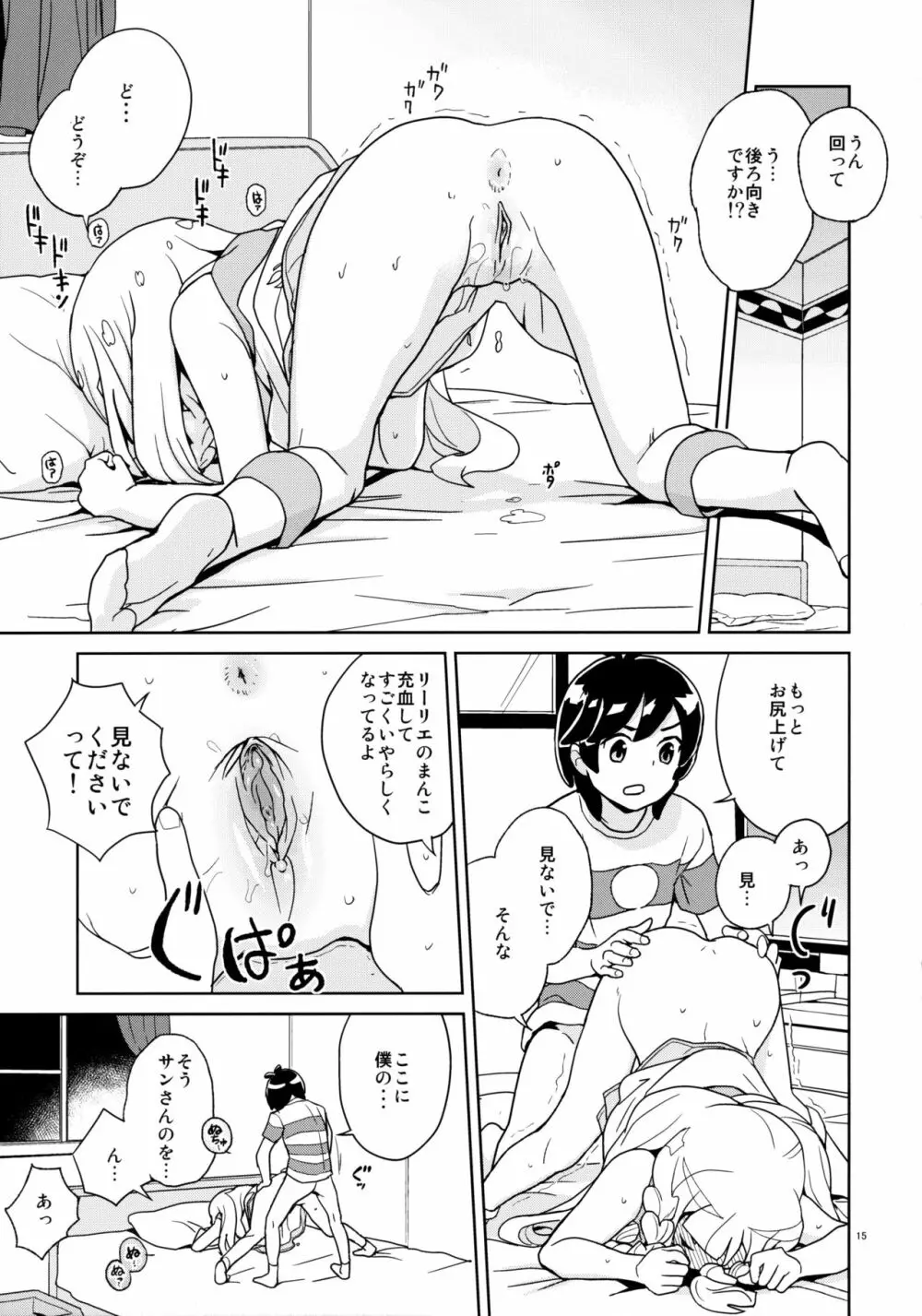 リーリエとサンの催眠大作戦 Page.15