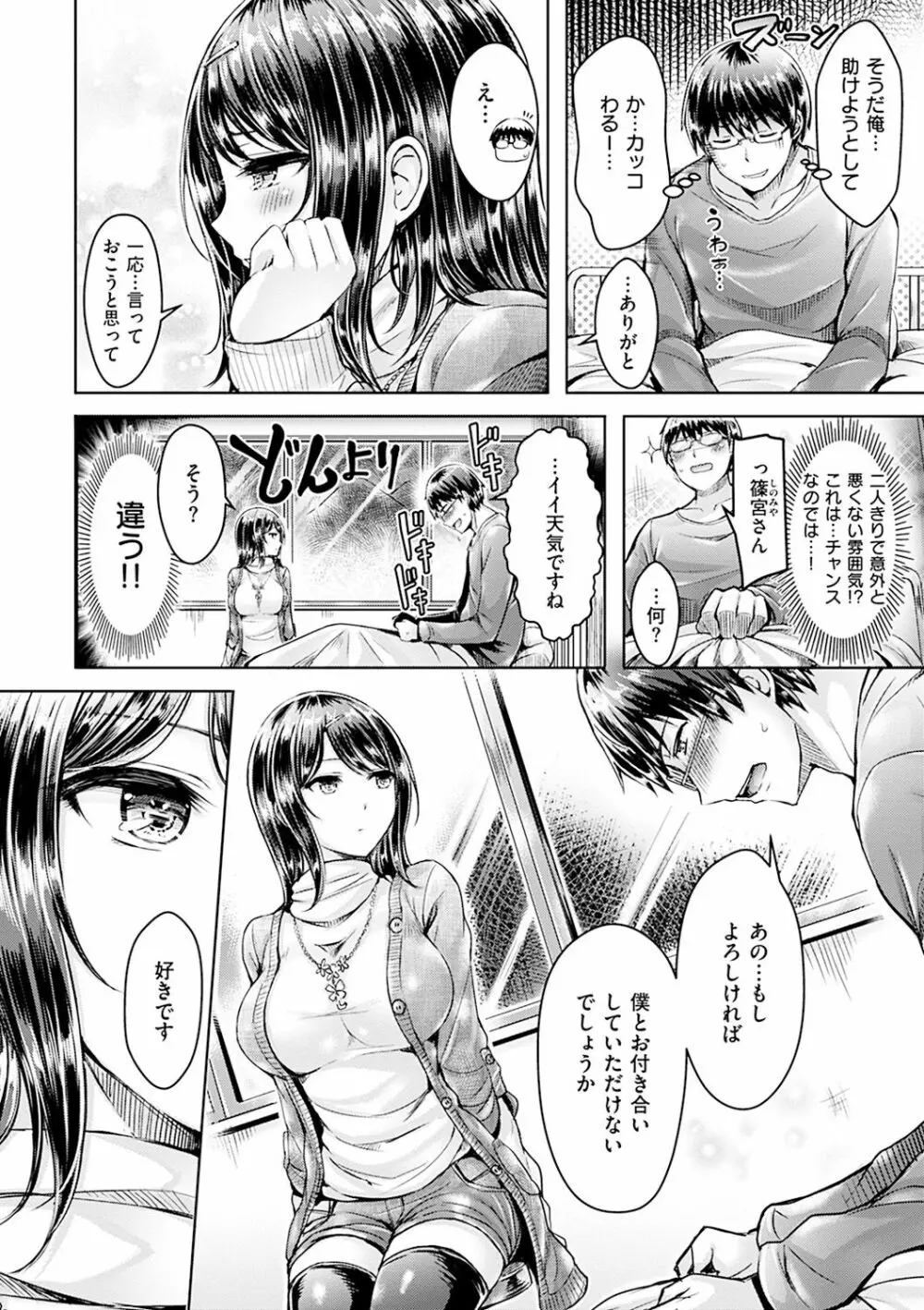 ハメちち! Page.14