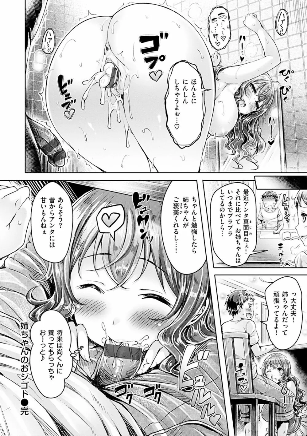 ハメちち! Page.184
