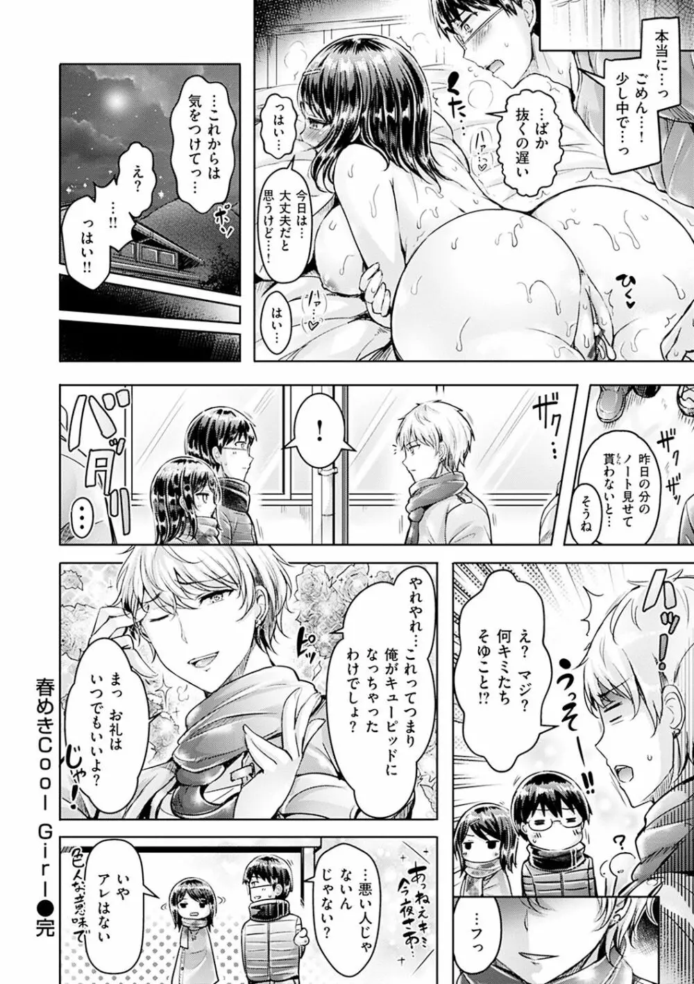 ハメちち! Page.28