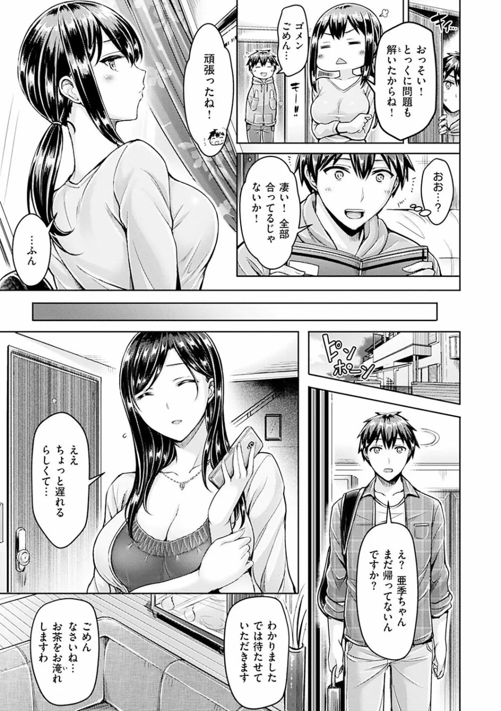 ハメちち! Page.35