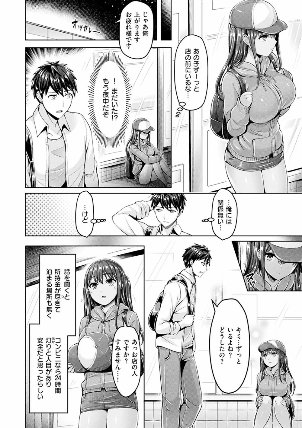 ハメちち! Page.62