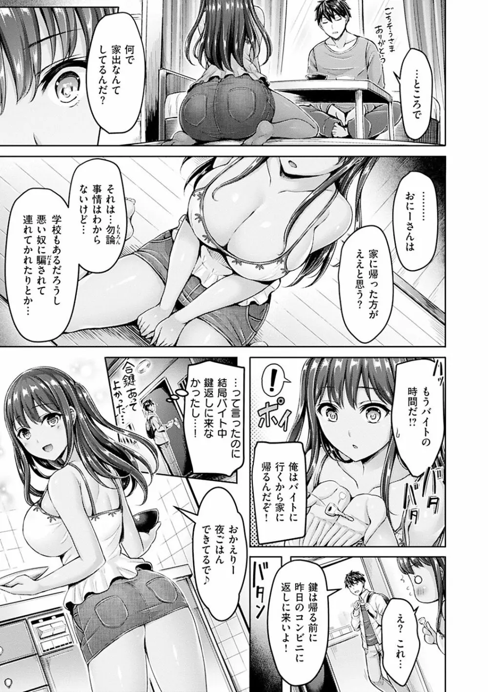ハメちち! Page.65