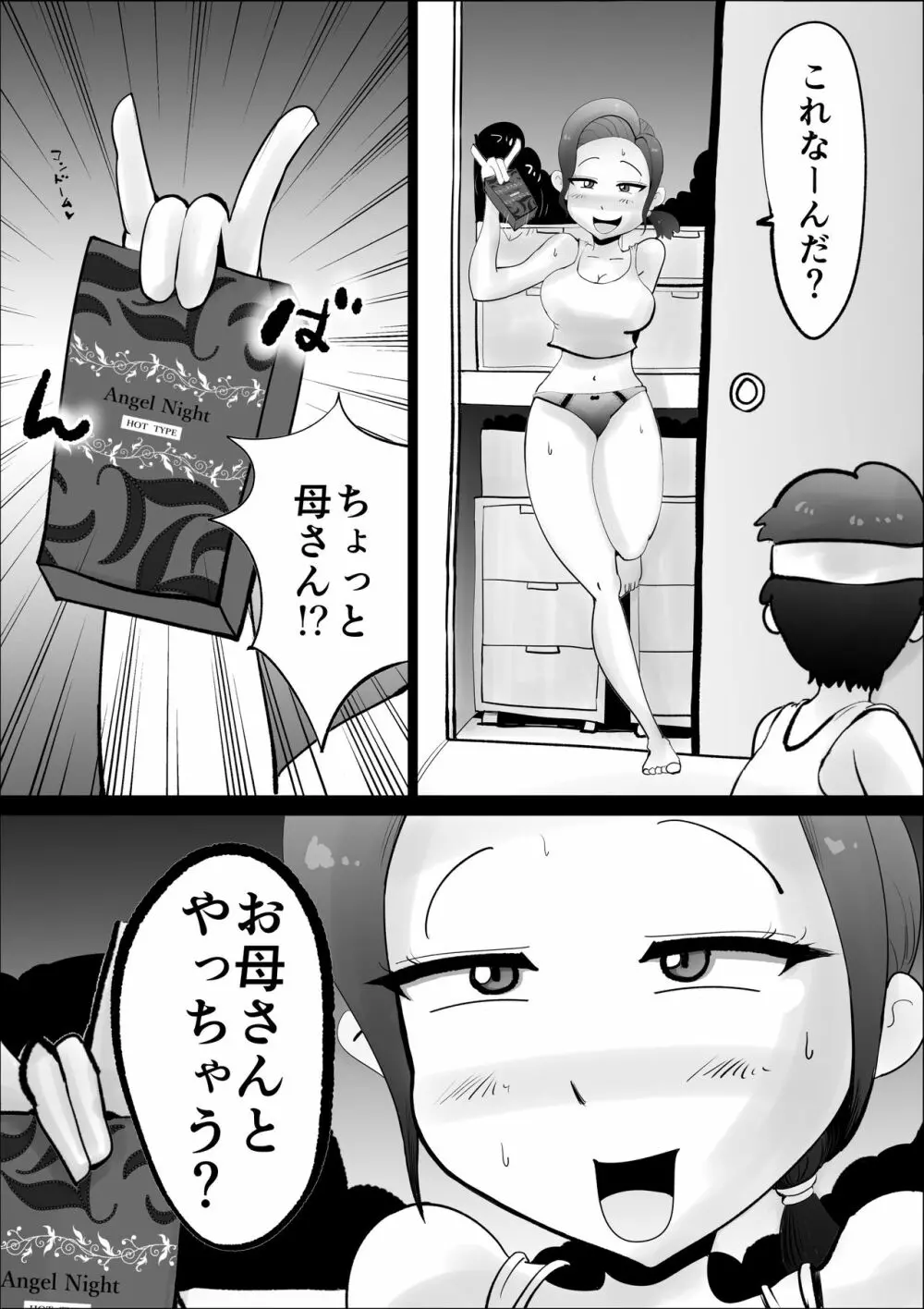 悪ノリした母親に軽く性処〇に使われる話 Page.21