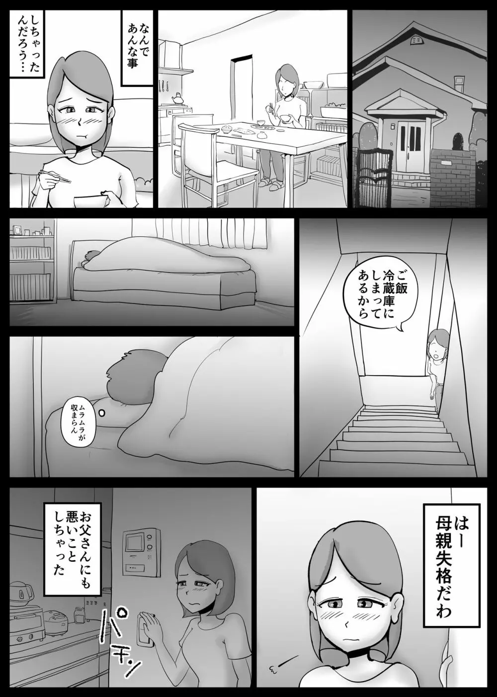 母さんが父さんと間違えて俺とセックスしちゃった Page.12