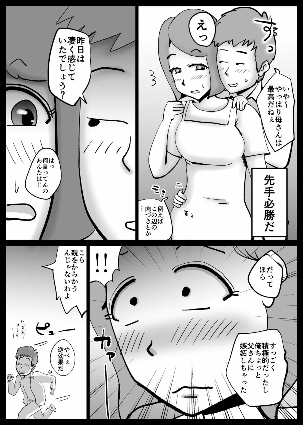 母さんが父さんと間違えて俺とセックスしちゃった Page.34